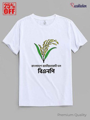 বিএনপি ধানের শীষ প্রিন্ট টিশার্ট